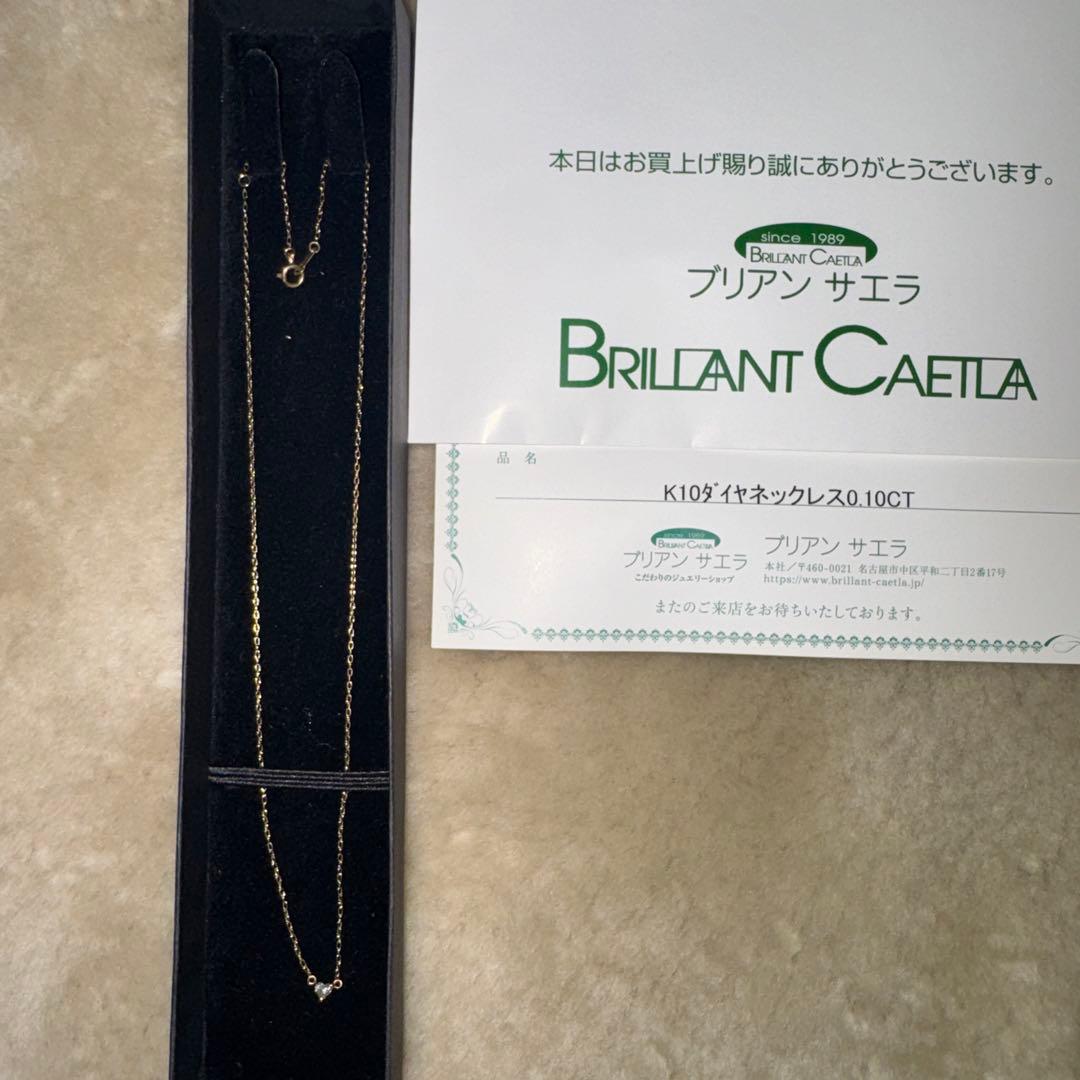 K10 ダイヤネックレス0.10CT ブリアンサエラ　ネックレス　証明書付き