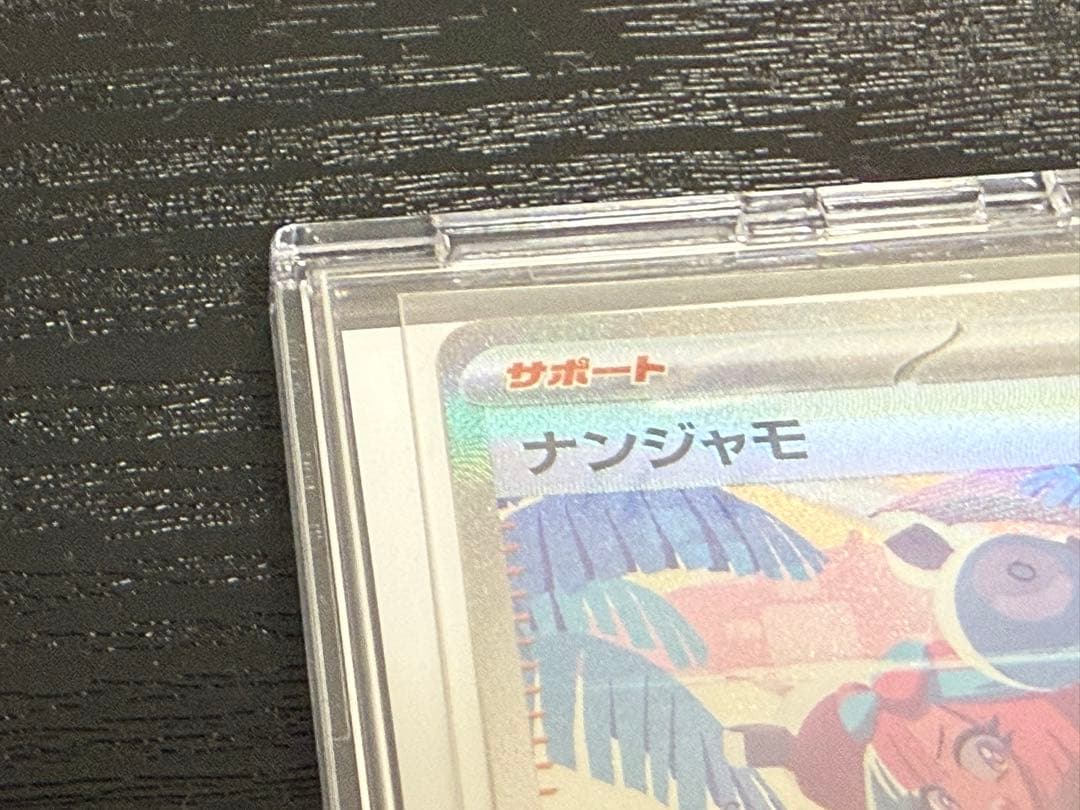 ナンジャモ ポケカ サポート カード SR 050/100