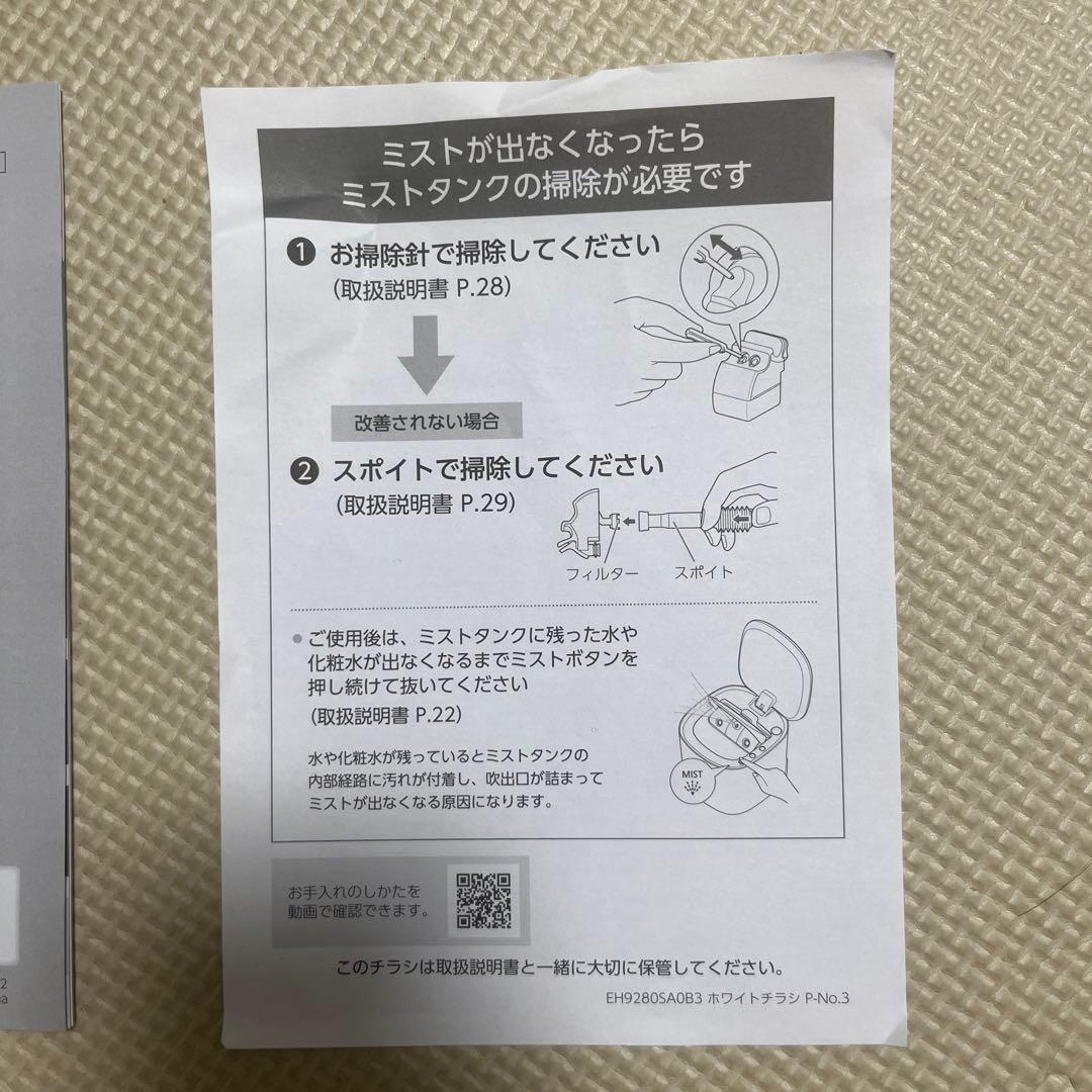 ち*ん様 Panasonic EH-SA0B スチーマーナノケア