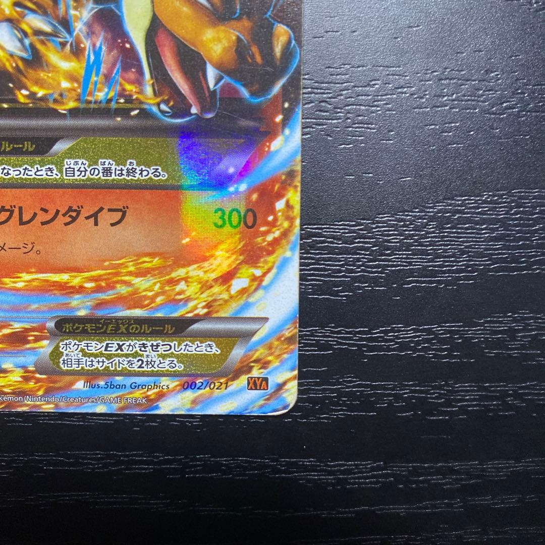 MリザードンEX XYA 大高騰中