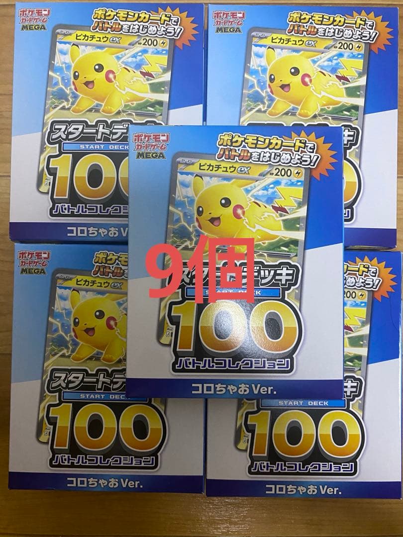 ポケモンカードゲームMEGA スタートデッキ100
