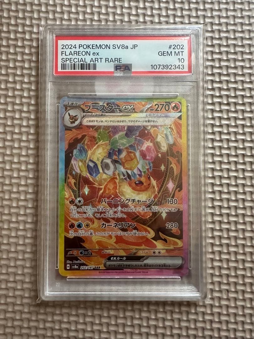 【PSA10】ブースターex SAR テラスタルフェスex