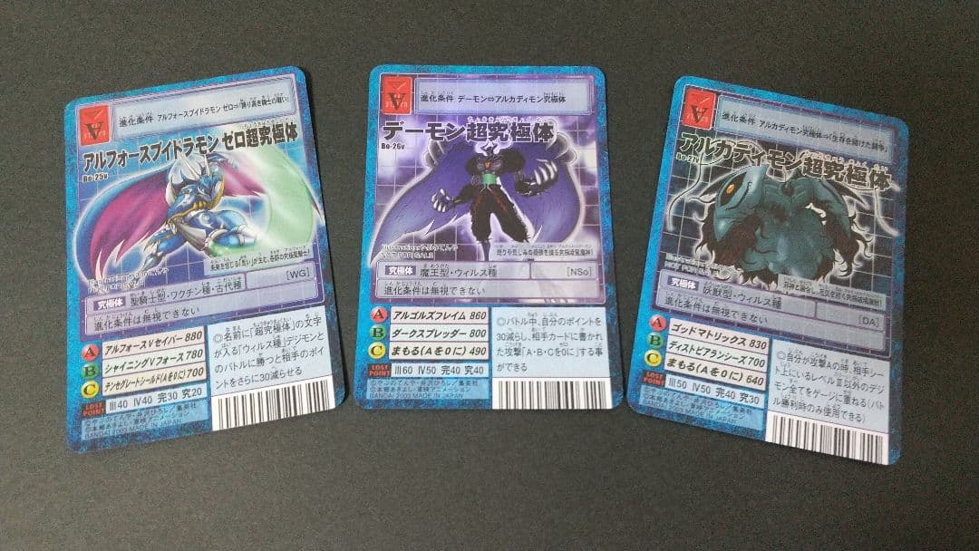 デジモンカード 3枚セット Vジャンプ懸賞当選品 2003年日本製