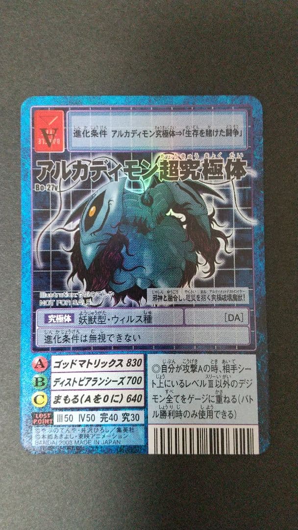 デジモンカード 3枚セット Vジャンプ懸賞当選品 2003年日本製