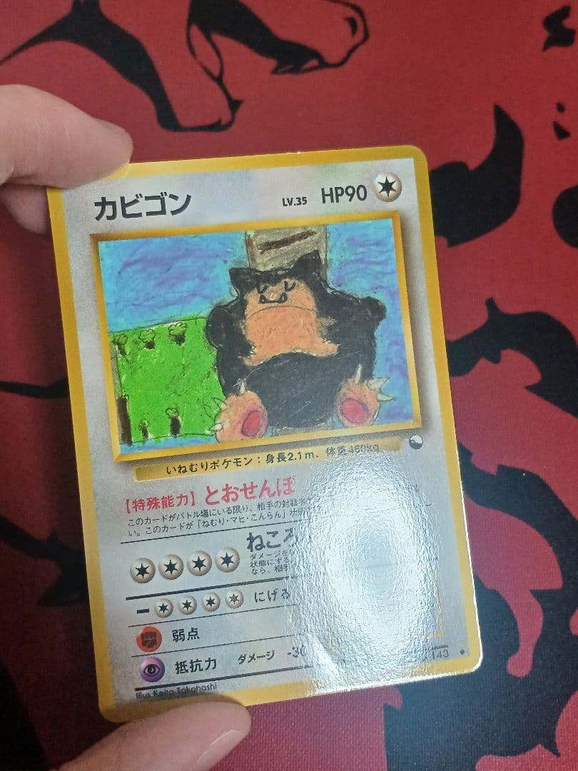 旧裏　とおせんぼ　カビゴン ◆ 拡張シート第1弾(青版)