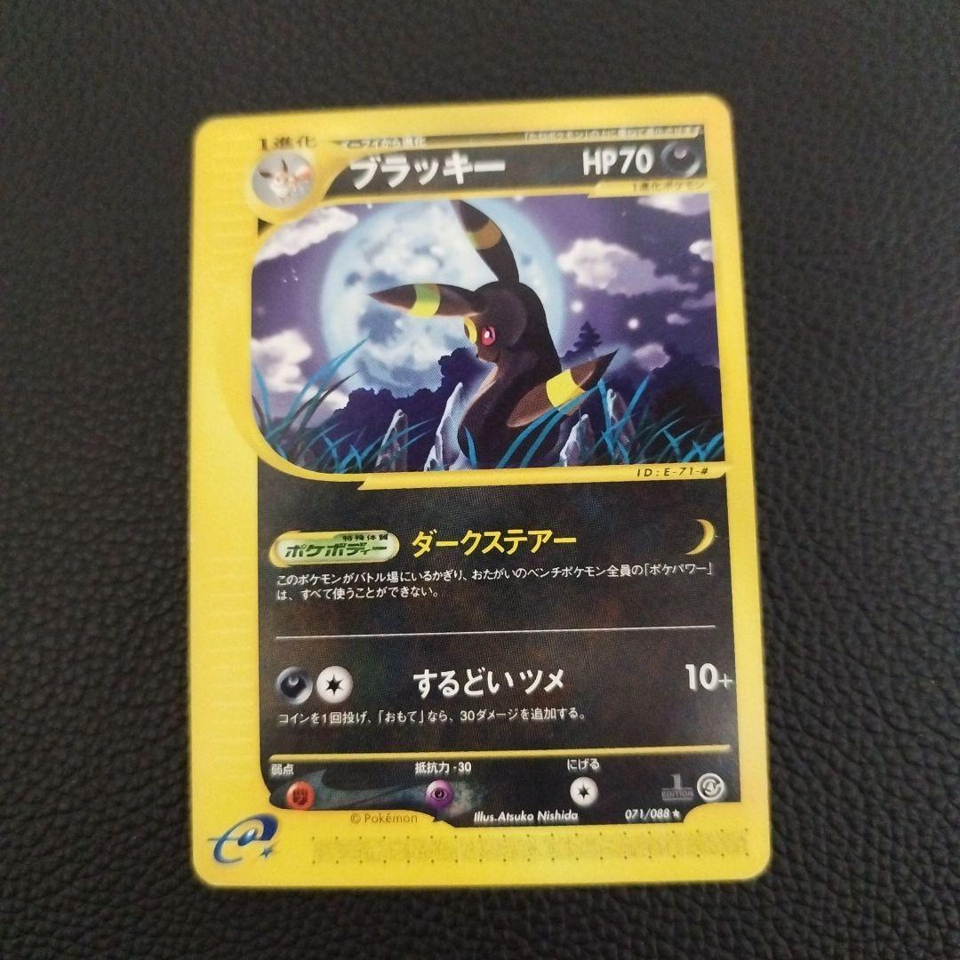 ブラッキー 072/088 裂けた大地 ダークステアー eカード