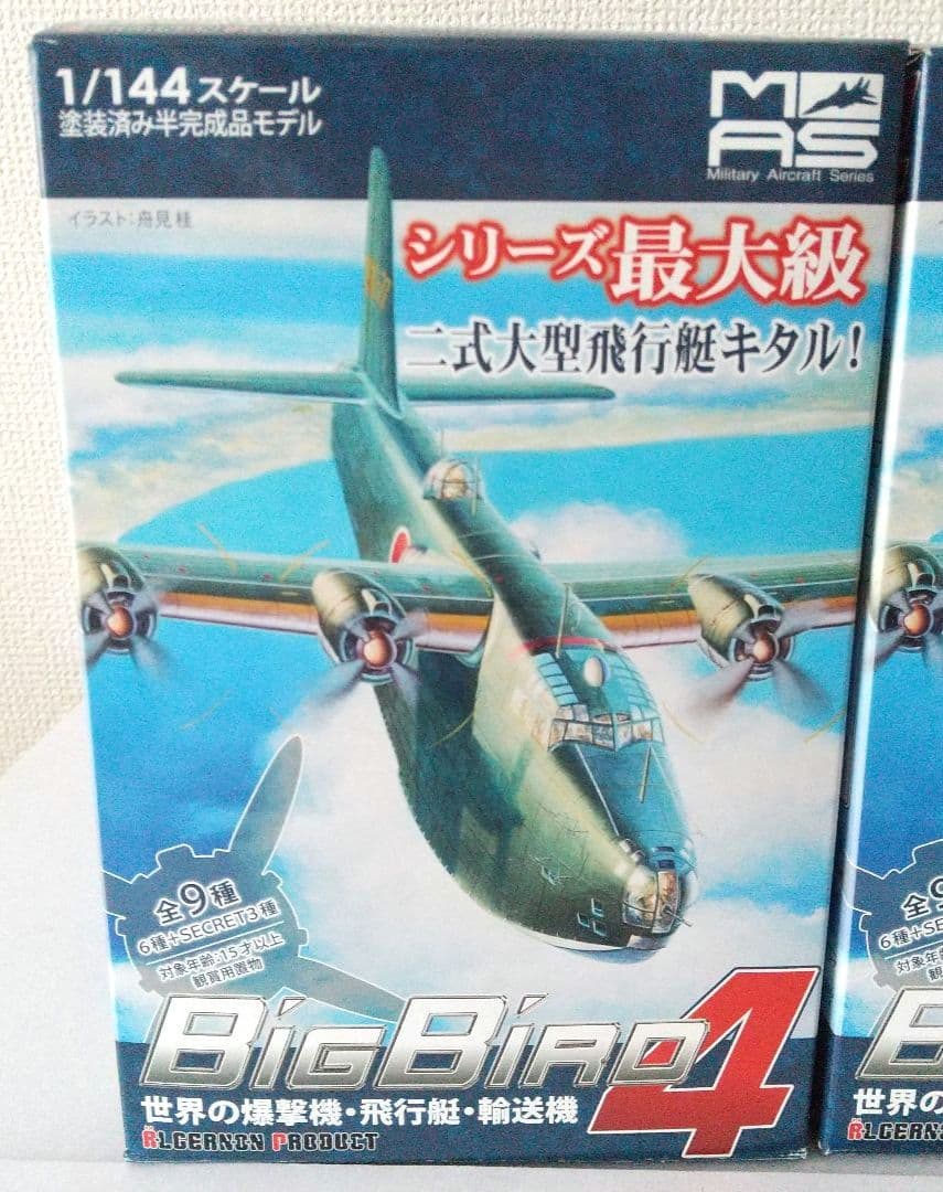 は*る様 Big Bird 4 ☆ 8点セット