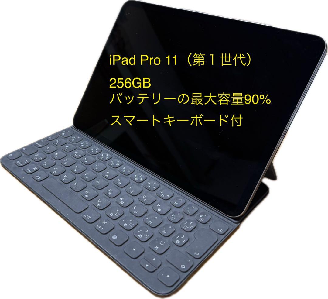 iPad Pro 第一世代 11インチ スペースグレー　256GB