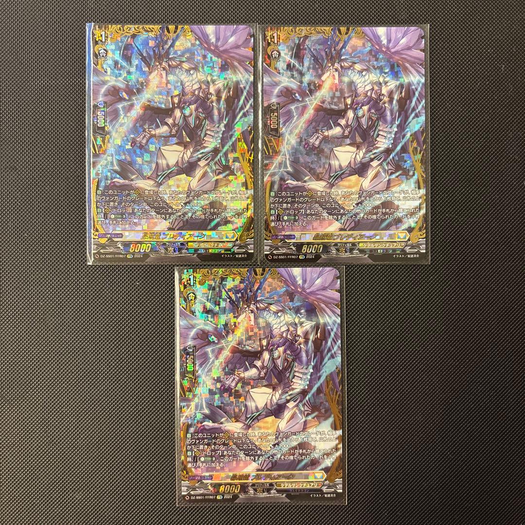 FFR 昂照竜ブレディアーク 3枚セット　ヴァンガード