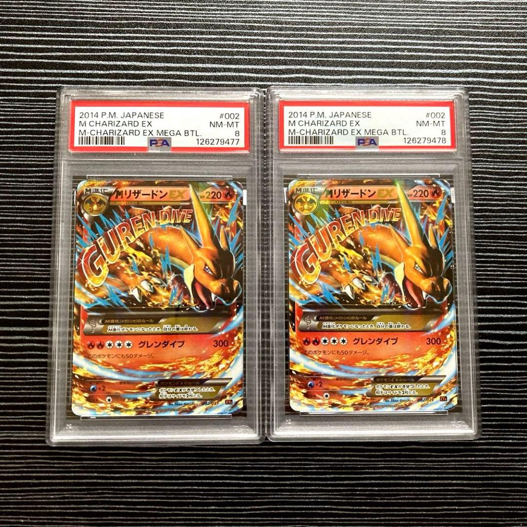 【PSA8】MリザードンEX メガバトルデッキ60「メガリザードンEX」 連番