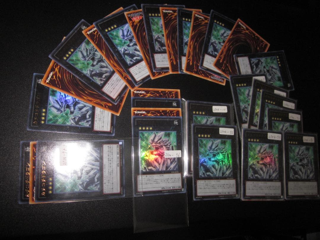 く　カチコチドラゴン　46枚セット　整理番号、2504-70