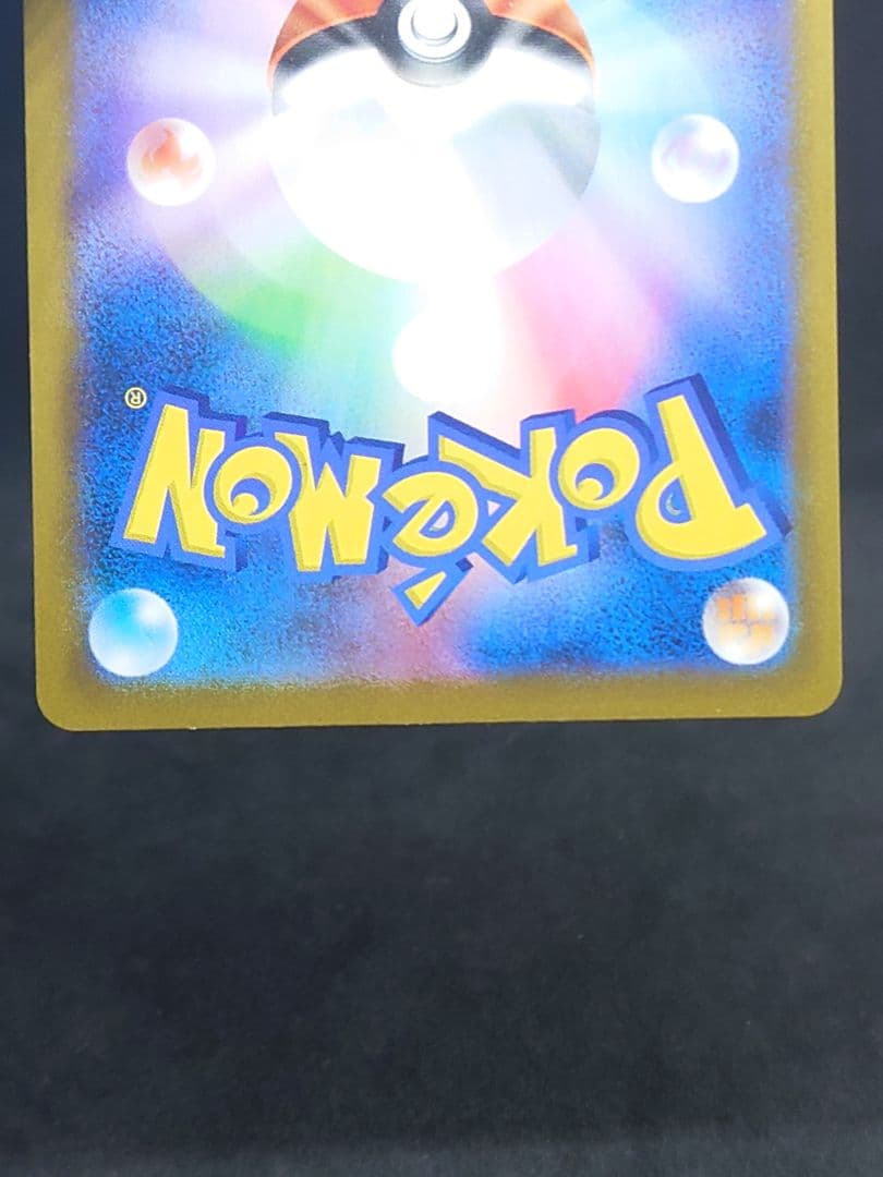 【SR加工エラー】リザードン S8b VMAXクライマックス 017/184