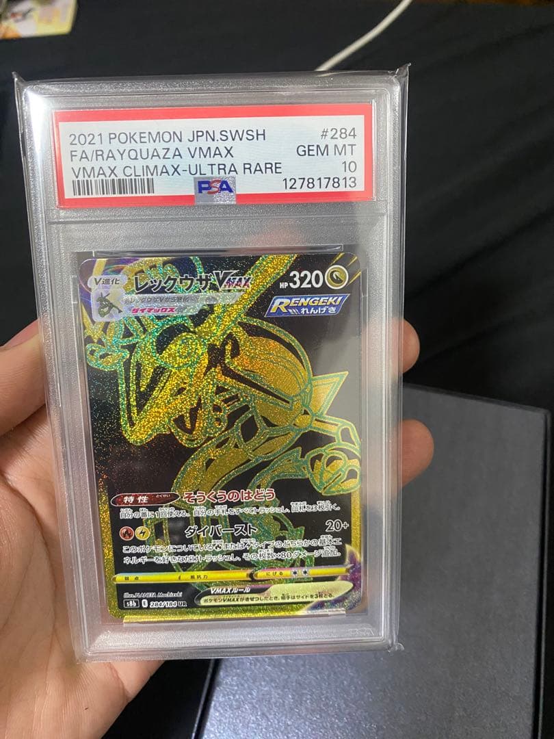 レックウザVMAX PSA 10 ウルトラレア #284