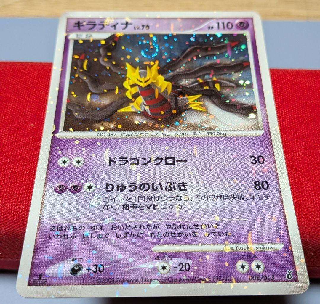 s*s様 ギラティナ DPt-EPg 1ED 全面キラキラ