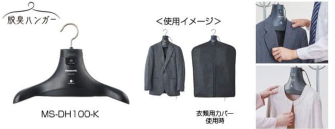 Panasonic 電気脱臭器 MS-DH100-K ブラック 脱臭ハンガー