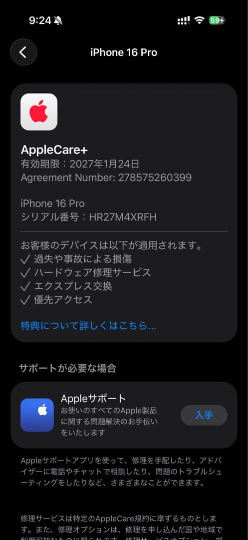 スマートフォン本体 iPhone 16 Pro AppleCare+