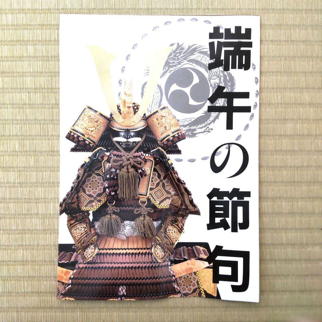 【久月】5月人形 鎧武者 5号（屏風 別売り）