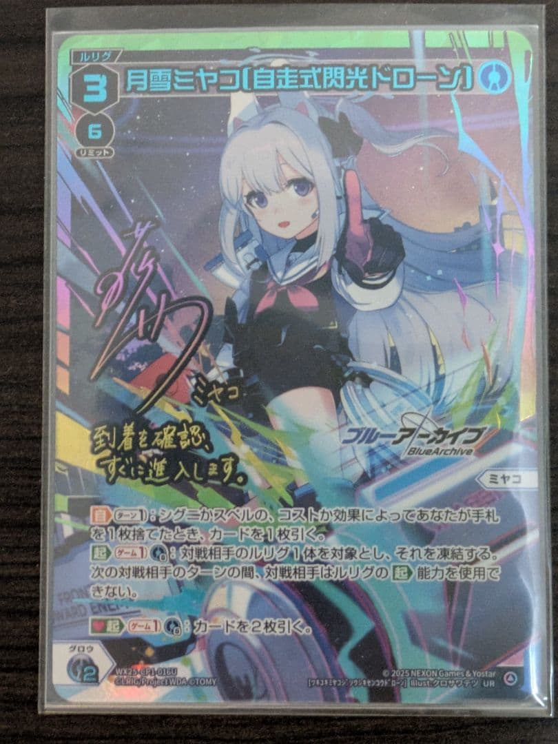 雪*兎様 WX25-CP1-016U 月雪ミヤコ UR ブルーアーカイブ　ウィク