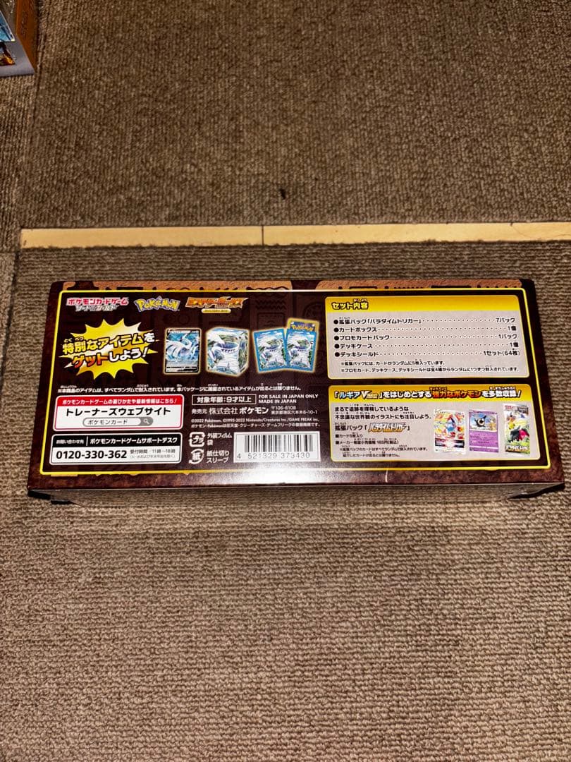 ポケモンカードゲーム ミステリーボックス シュリンク付き 1BOX 未開封
