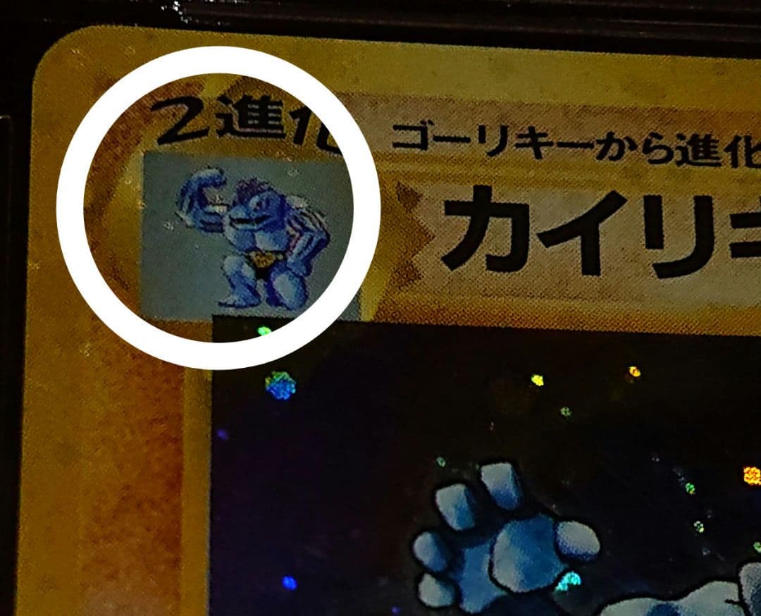 PSA9 全面ホロ　渦巻き カイリキー　旧裏