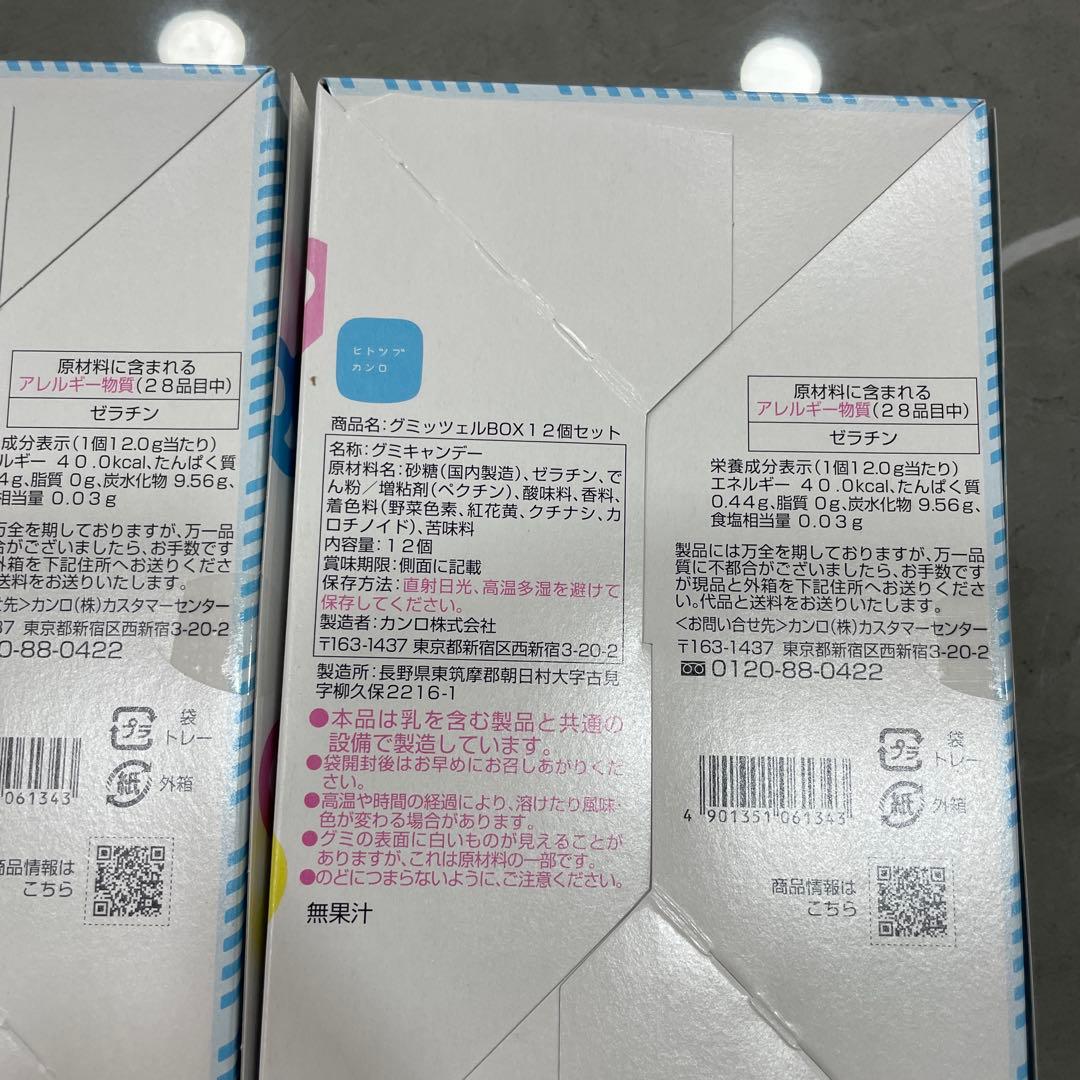 ヒトツブカンロ　グミッツェル　12個入り　6箱 新品未開封　欲しい方