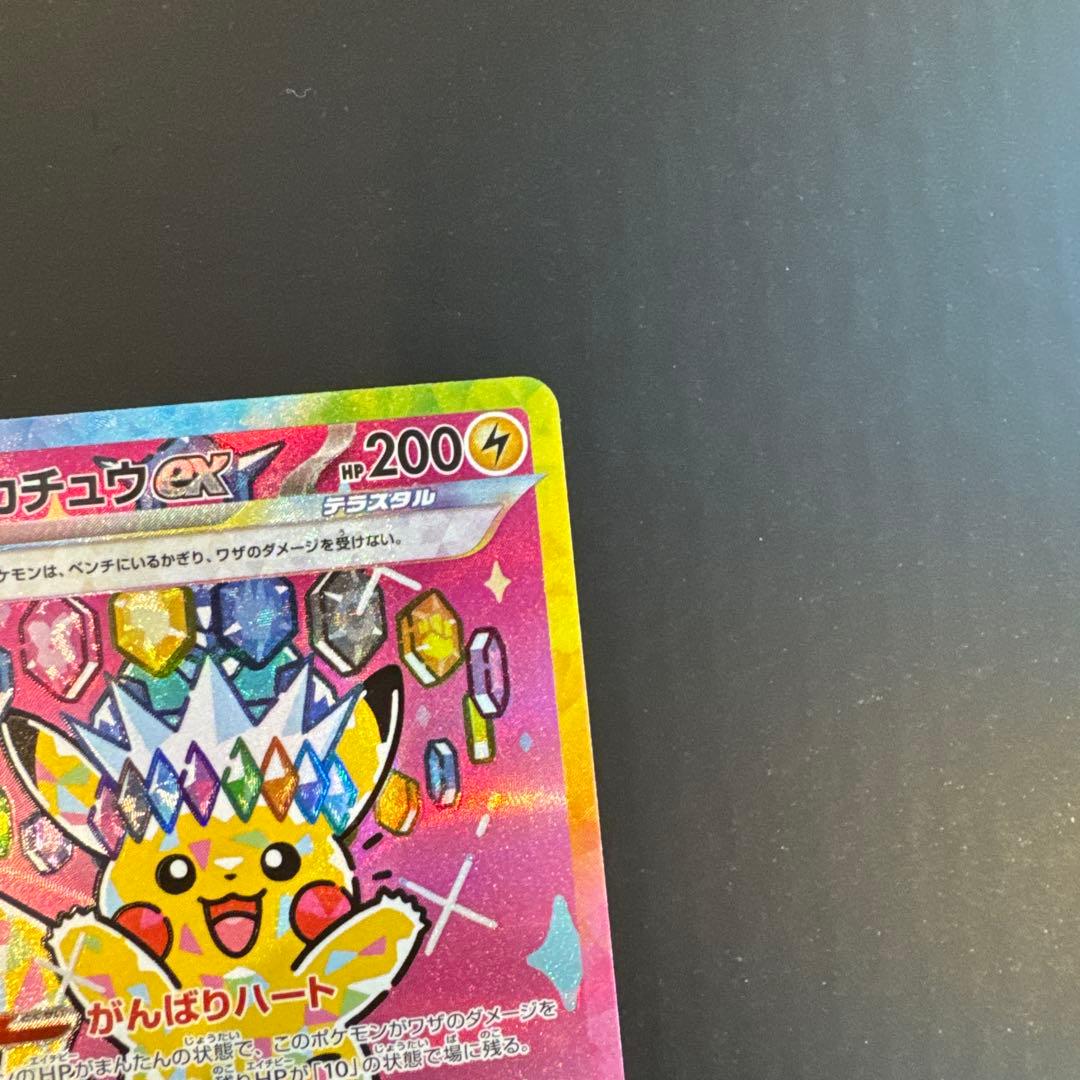 d*4様 MEGAドリームex ピカチュウex sar 極美品★psa10同様