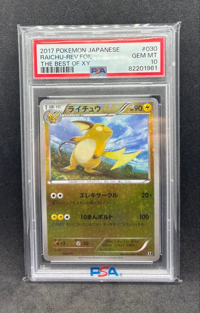 【PSA10】ライチュウ XY ミラー The best of XY