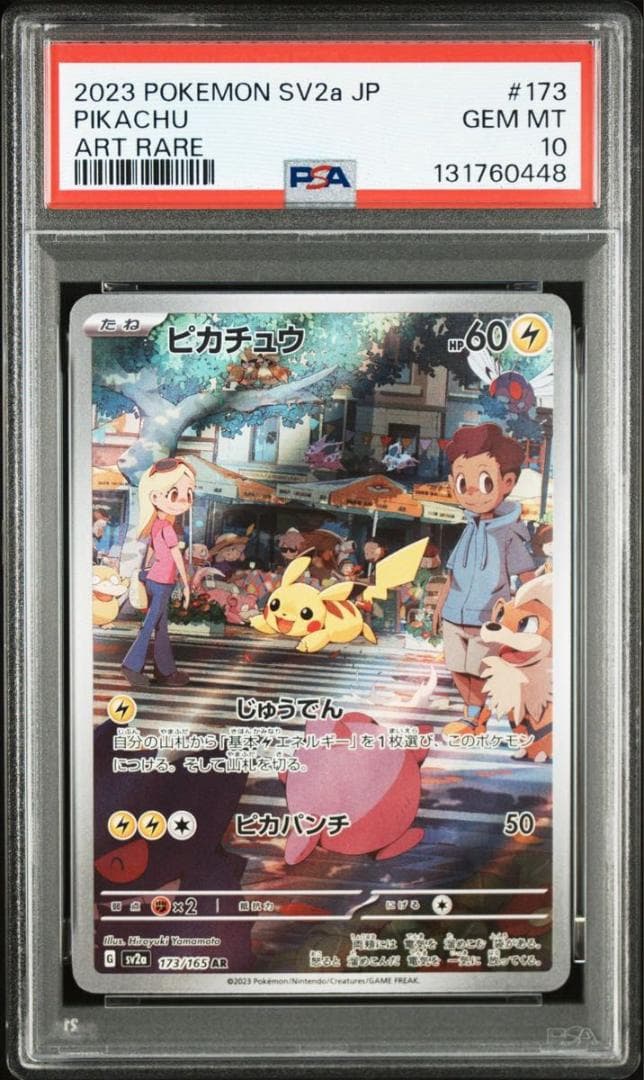 PSA10 ピカチュウ AR 173/165 ポケモンカード SV2a GEM
