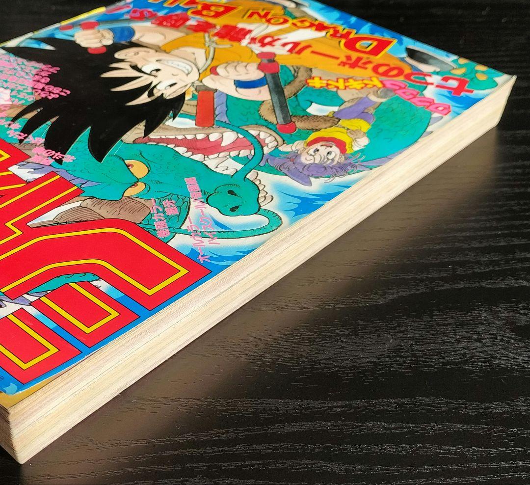 【週刊少年ジャンプ1985年7号】ドラゴンボール　表紙2回目　鳥山明先生