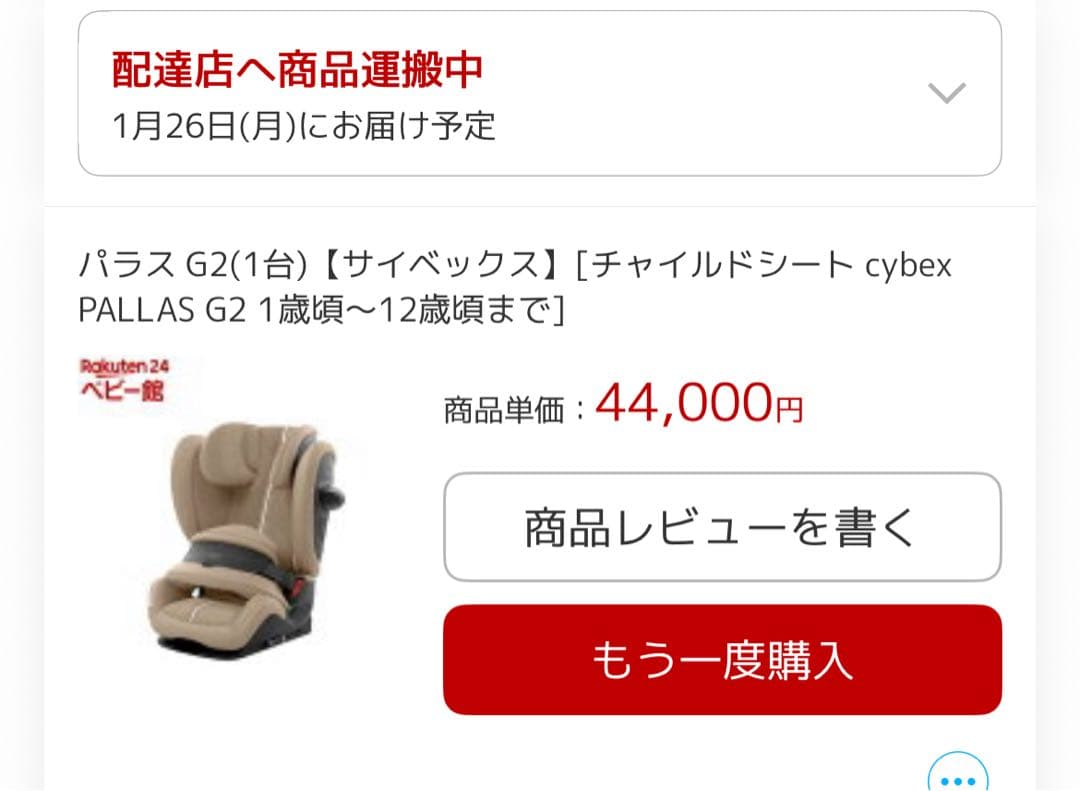 【新品未開封】CYBEX サイベックス パラス G2 2025年最新モデル