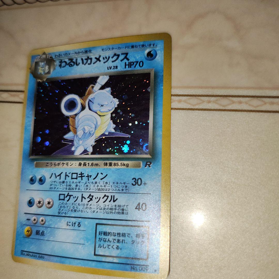 わるいカメックス ★ 第4弾拡張パック ロケット団　旧裏　ポケモンカード