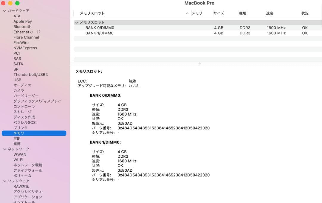 MacBook Pro 13インチ Late2013 8GB・SSD256GB