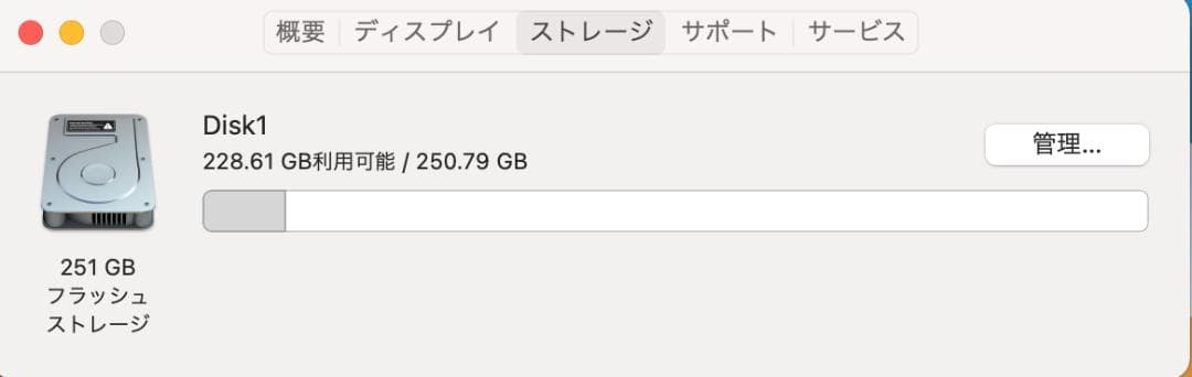 MacBook Pro 13インチ Late2013 8GB・SSD256GB