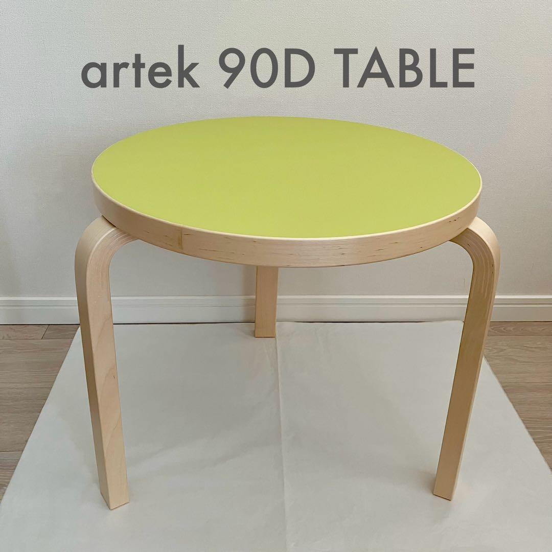 Artek 90D テーブル リノリウム 48cm アルテック スコープ別注色