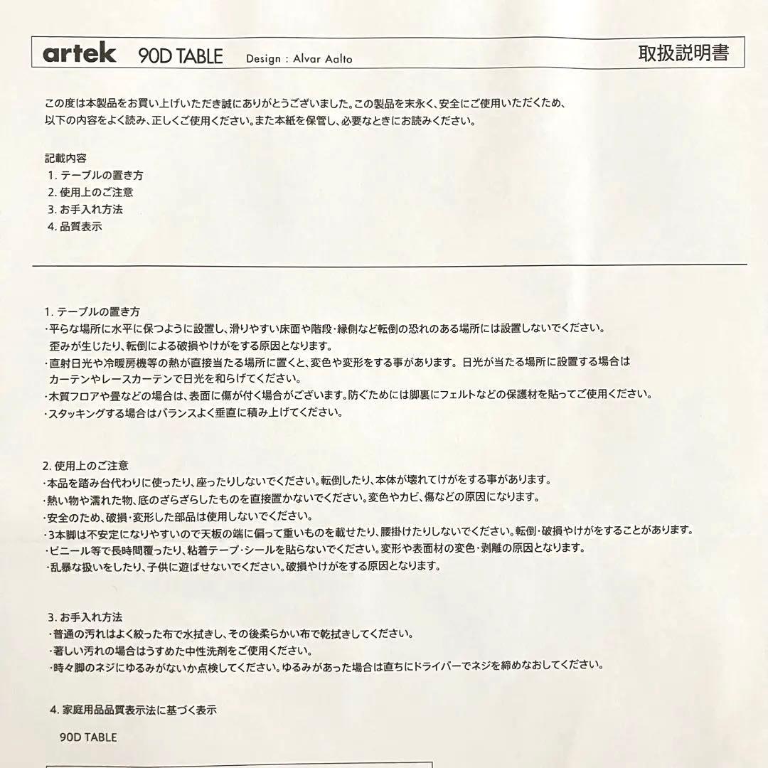 Artek 90D テーブル リノリウム 48cm アルテック スコープ別注色