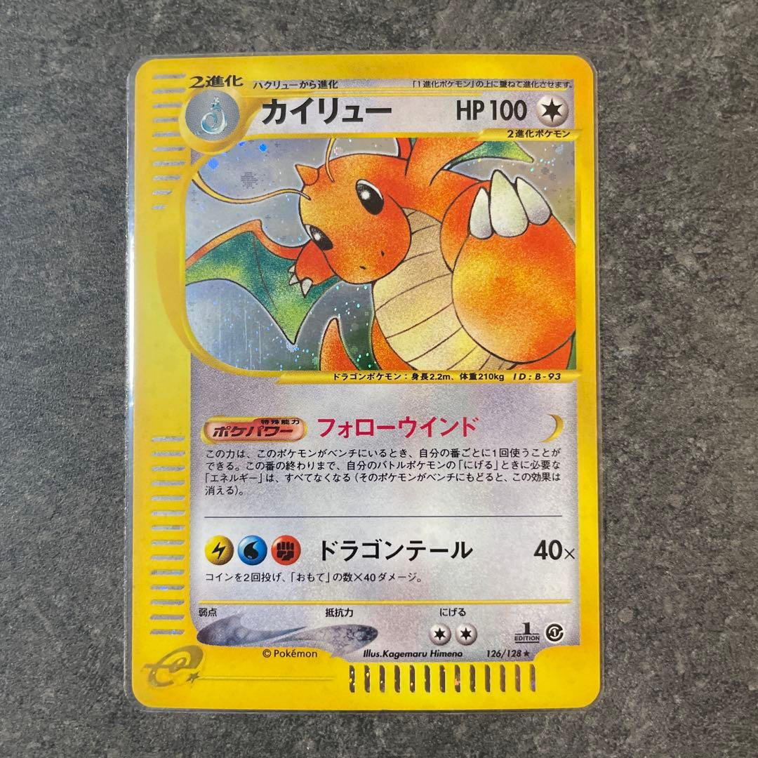 復*M様 カイリュー ★ 第1弾基本拡張パック 126/128