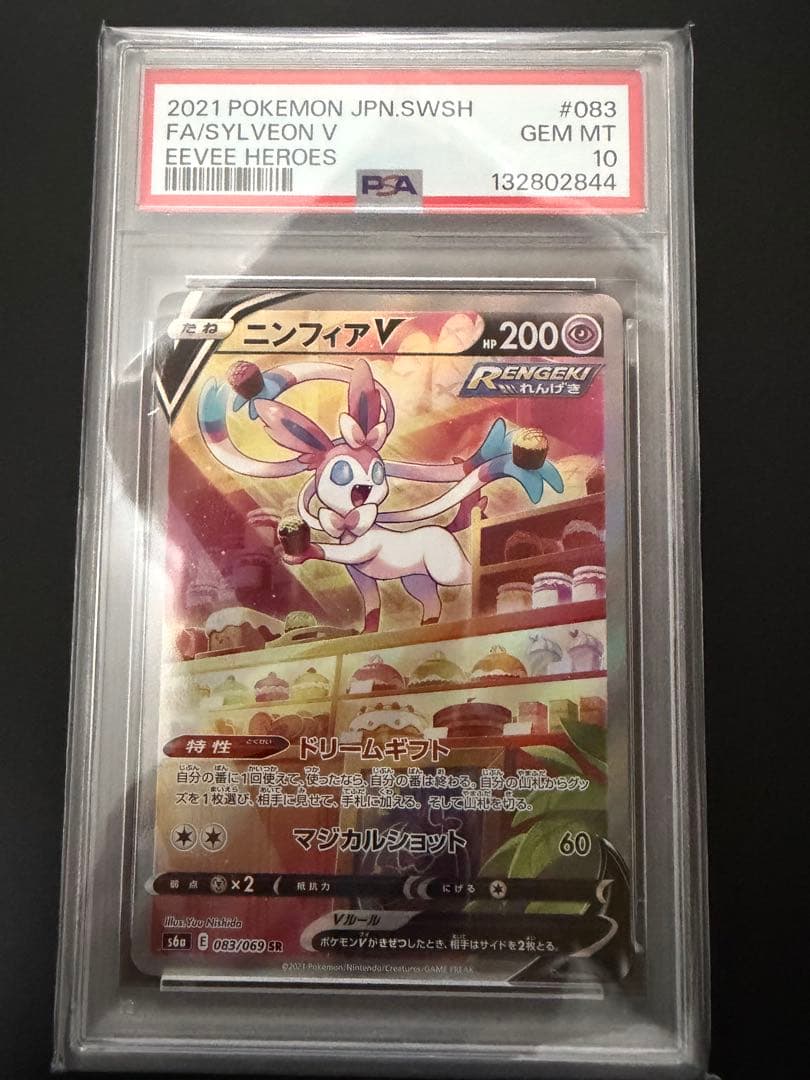 ニンフィアv sr psa10