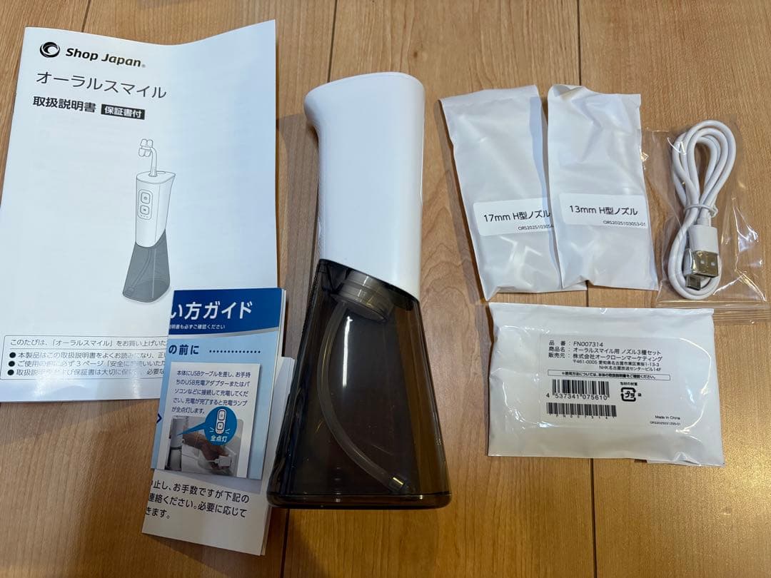 ショップジャパン　オーラルスマイル