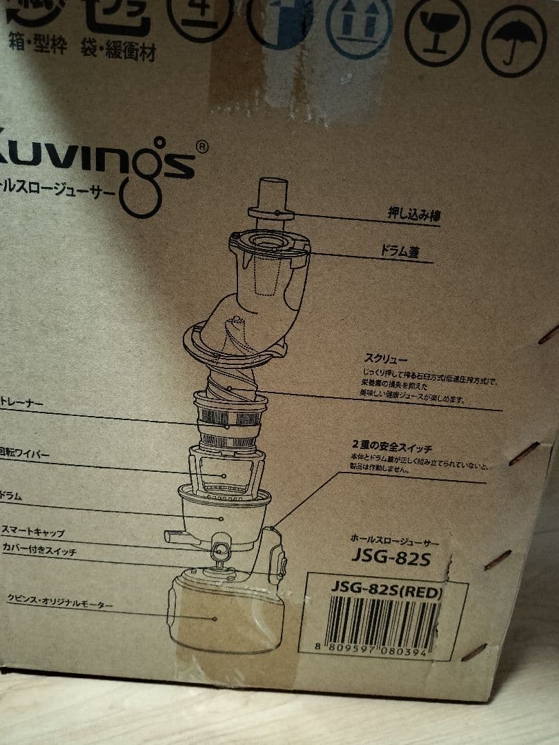 （未使用★）Kuvings ホールスロージューサー 赤
