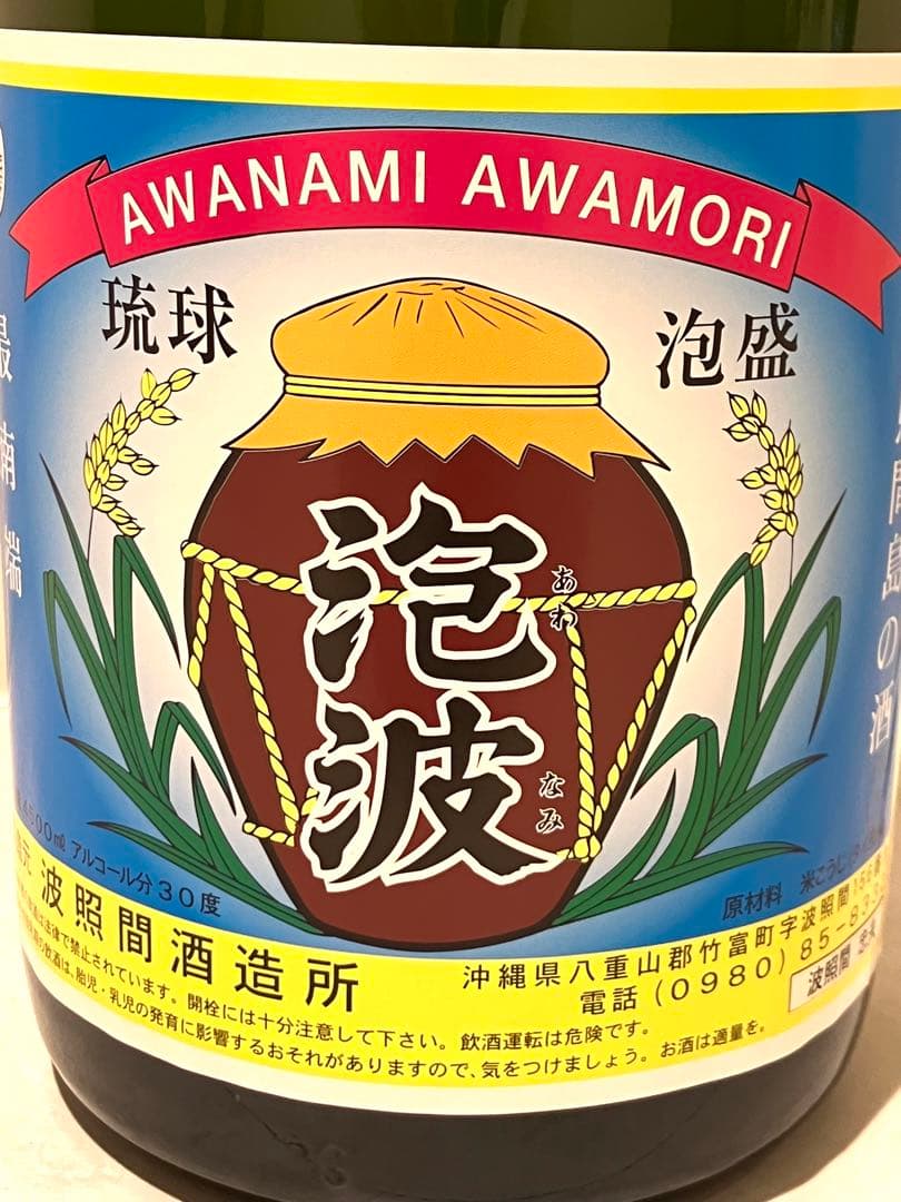 【未開栓】琉球泡盛 泡波 特大 4,500ml アルコール分30度 箱付