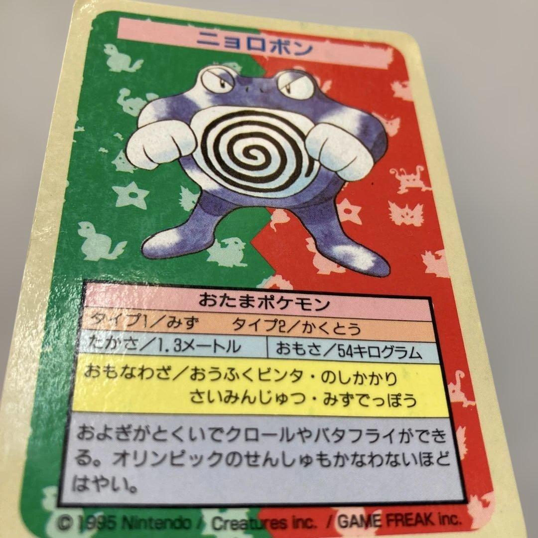 ポケモンカード　ニョロモ　ニョロゾ　ニョロボン　青裏　エラーカード　トップサン