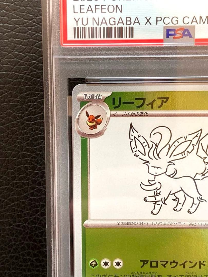 リーフィア　長場雄プロモ　PSA10 068/SV-P NAGABA YU