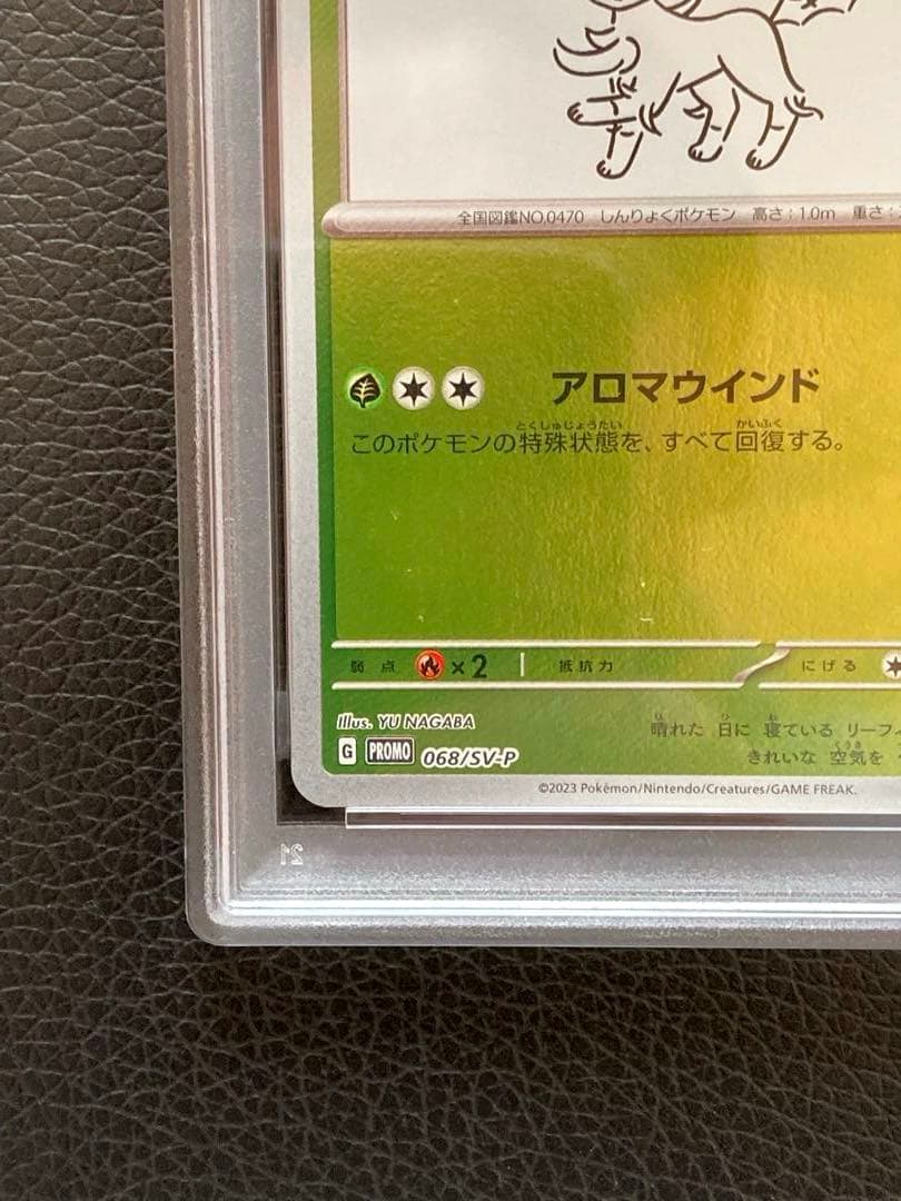 リーフィア　長場雄プロモ　PSA10 068/SV-P NAGABA YU