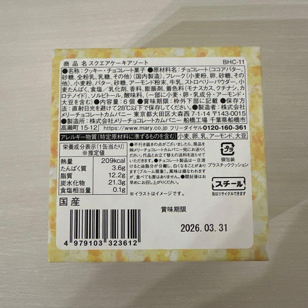 メリー　スイーツビュッフェ　イオン限定　チョコレート　2026　全種類