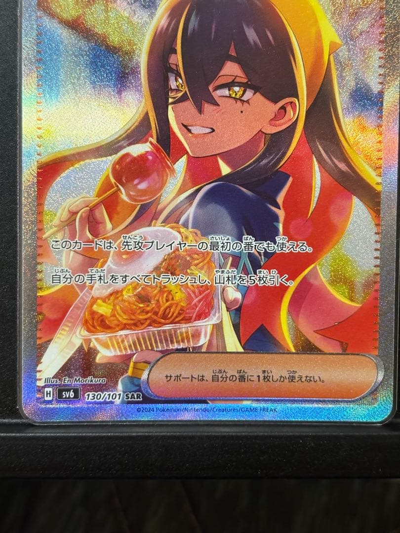 【美品】ポケモンカード ゼイユ サポート SAR