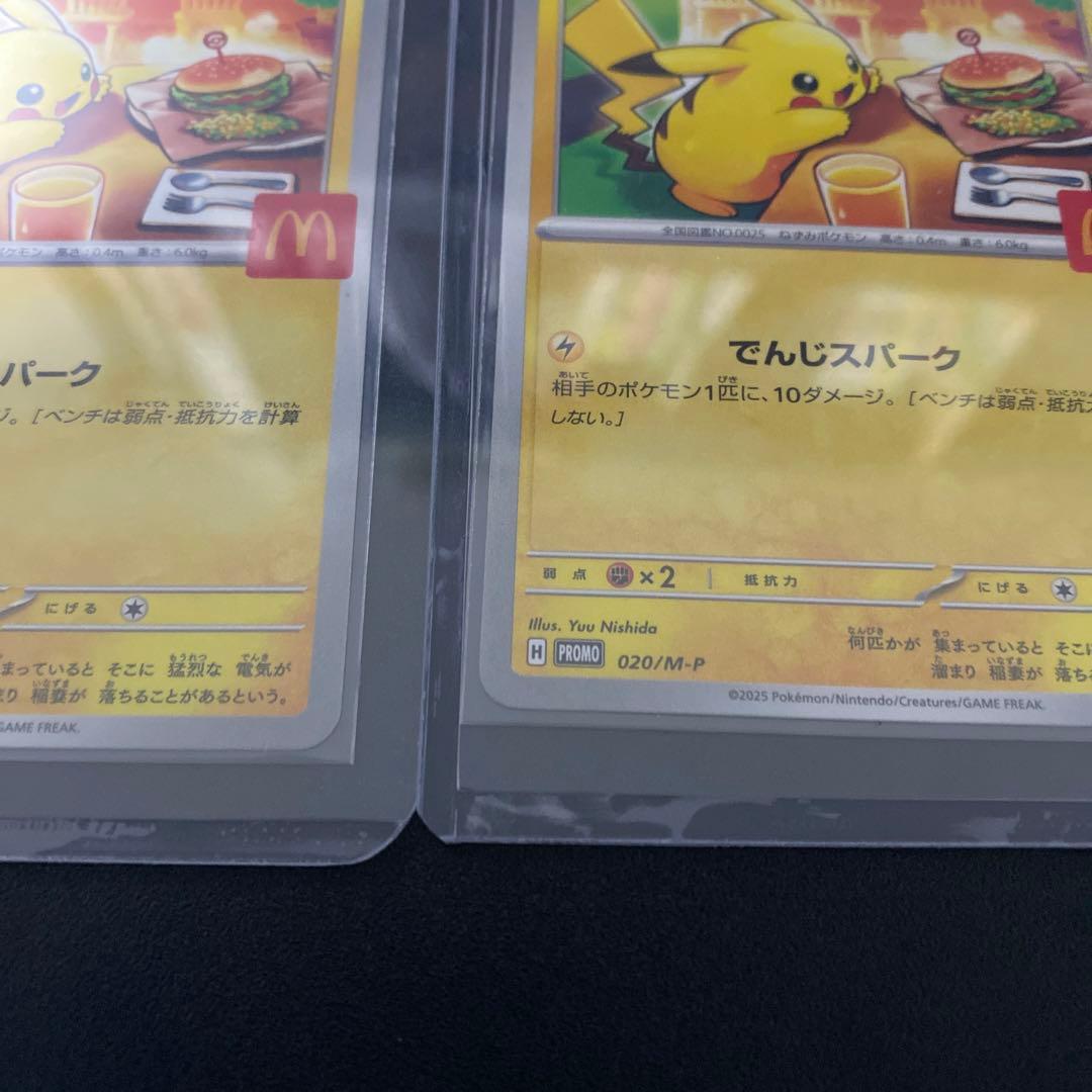 マクドナルド ハッピーセット ポケモン プロモ ピカチュウ パック