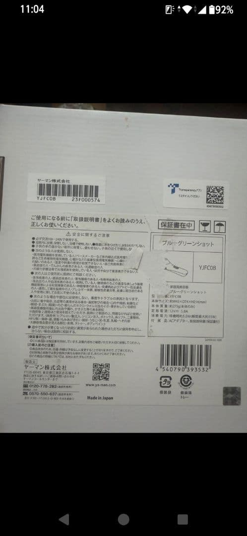 ヤーマン ブルーグリーンショット IPL YJFC0B