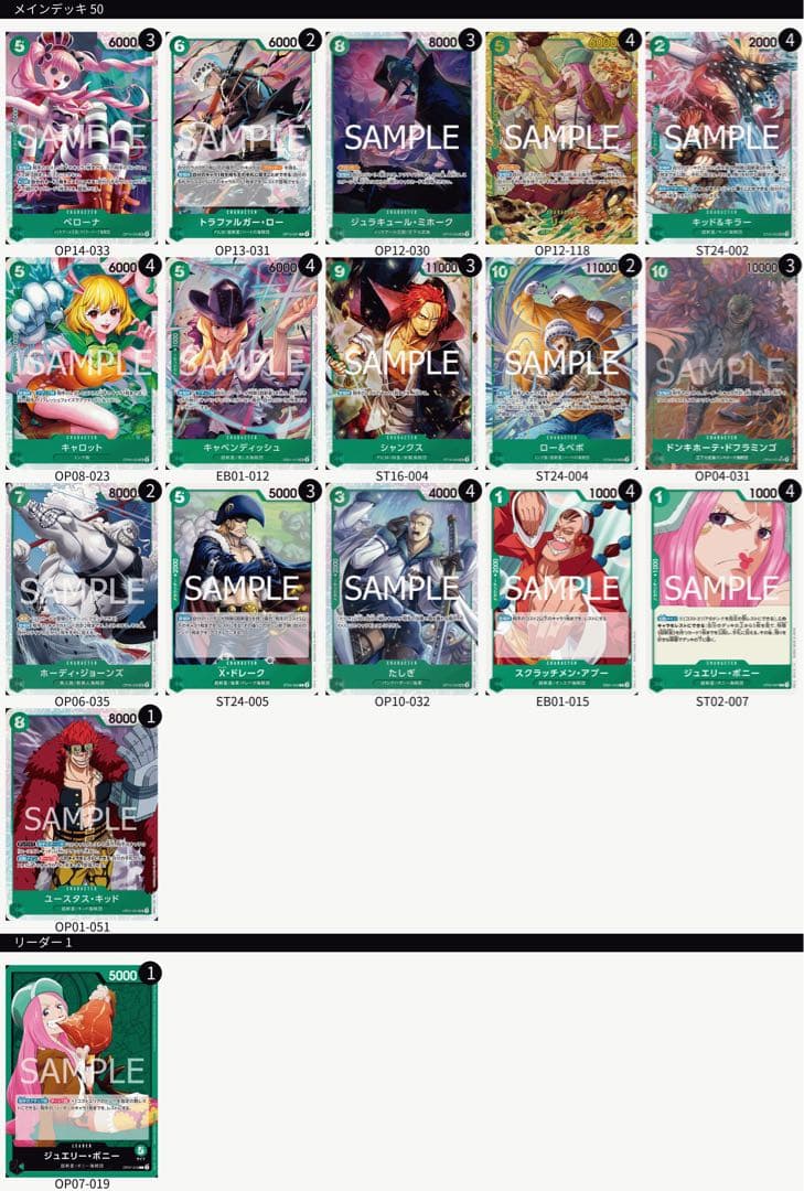 【ワンピカード】スリーブ付きデッキ　ボニーデッキ 50枚　最安値おまけ付き