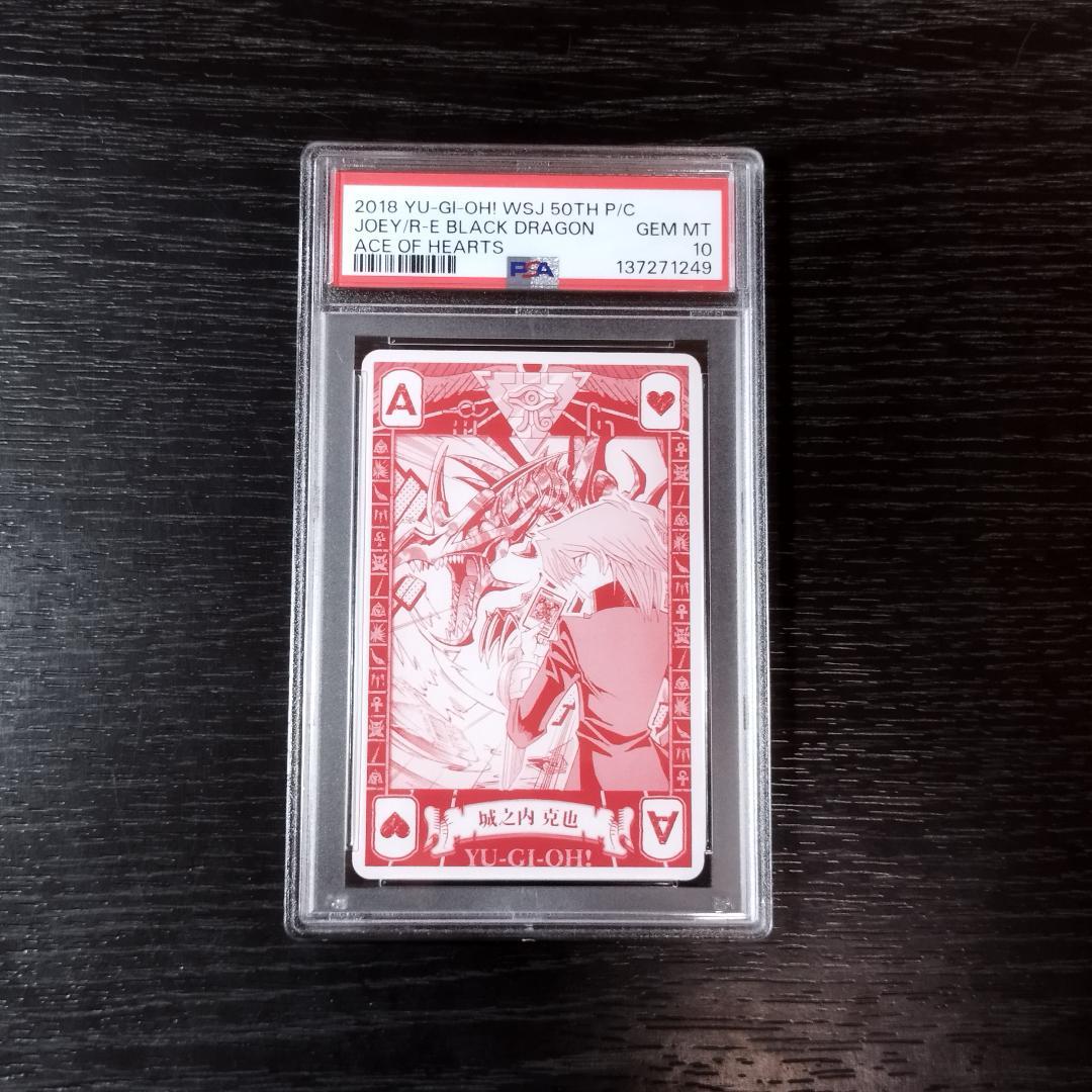 psa10 城之内克也 真紅眼の黒竜 遊戯王 トランプ 原作絵