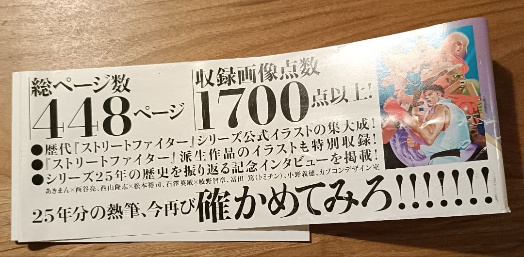 ストリートファイター　アートワークス　極　※出品側都合で週末のみ販売